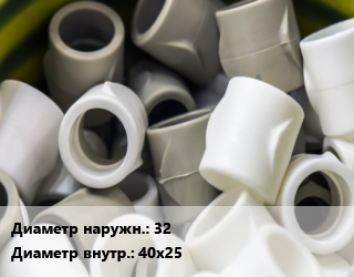 Втулка полипропилен, полиэтилен, металлопластик 32х40х25 ПВХ-поливинилхлорид Ру16, шт, переходная, Effast цена от 80.4 ₼ / шт, где купить, условия доставки в Баку и Бакинская области